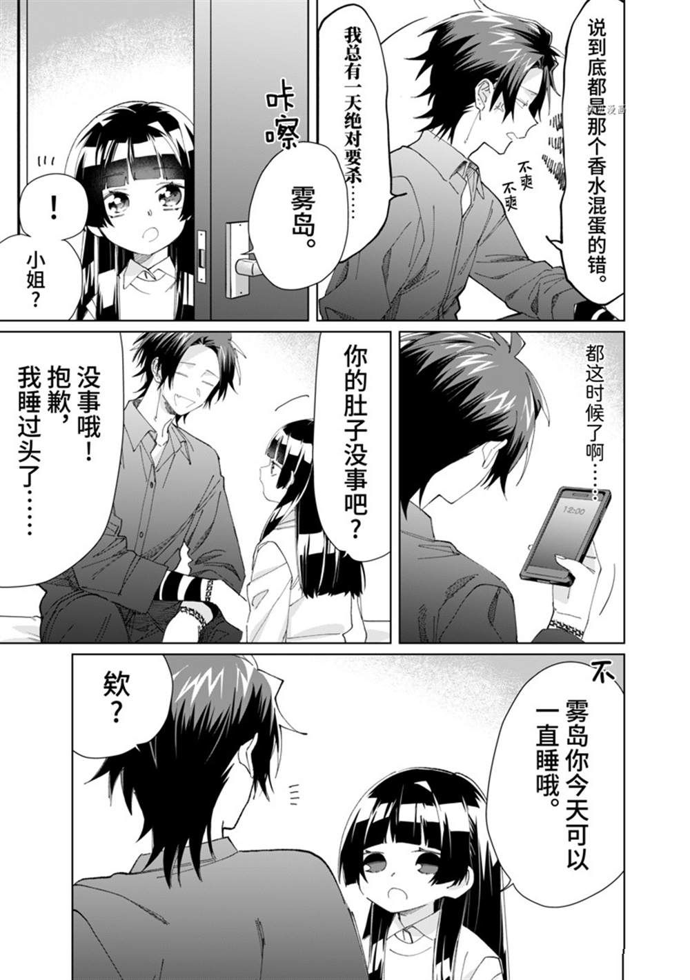 《组长女儿与照料专员》漫画最新章节第81话免费下拉式在线观看章节第【3】张图片