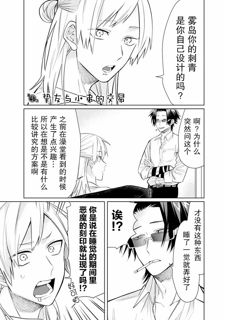 《组长女儿与照料专员》漫画最新章节第46话免费下拉式在线观看章节第【1】张图片