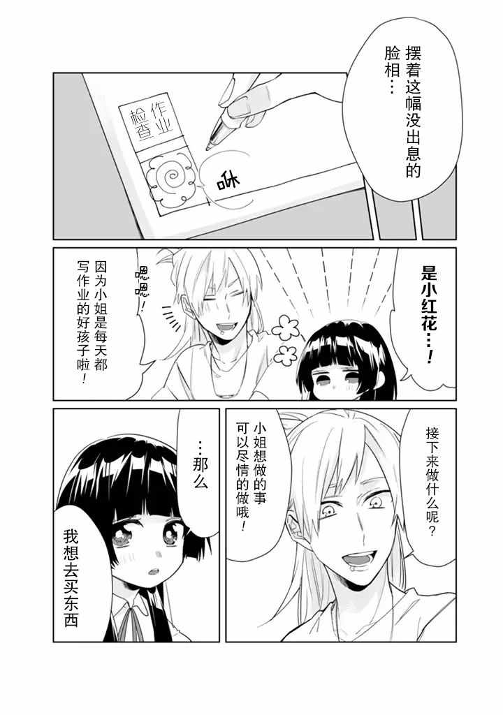 《组长女儿与照料专员》漫画最新章节第33话免费下拉式在线观看章节第【7】张图片