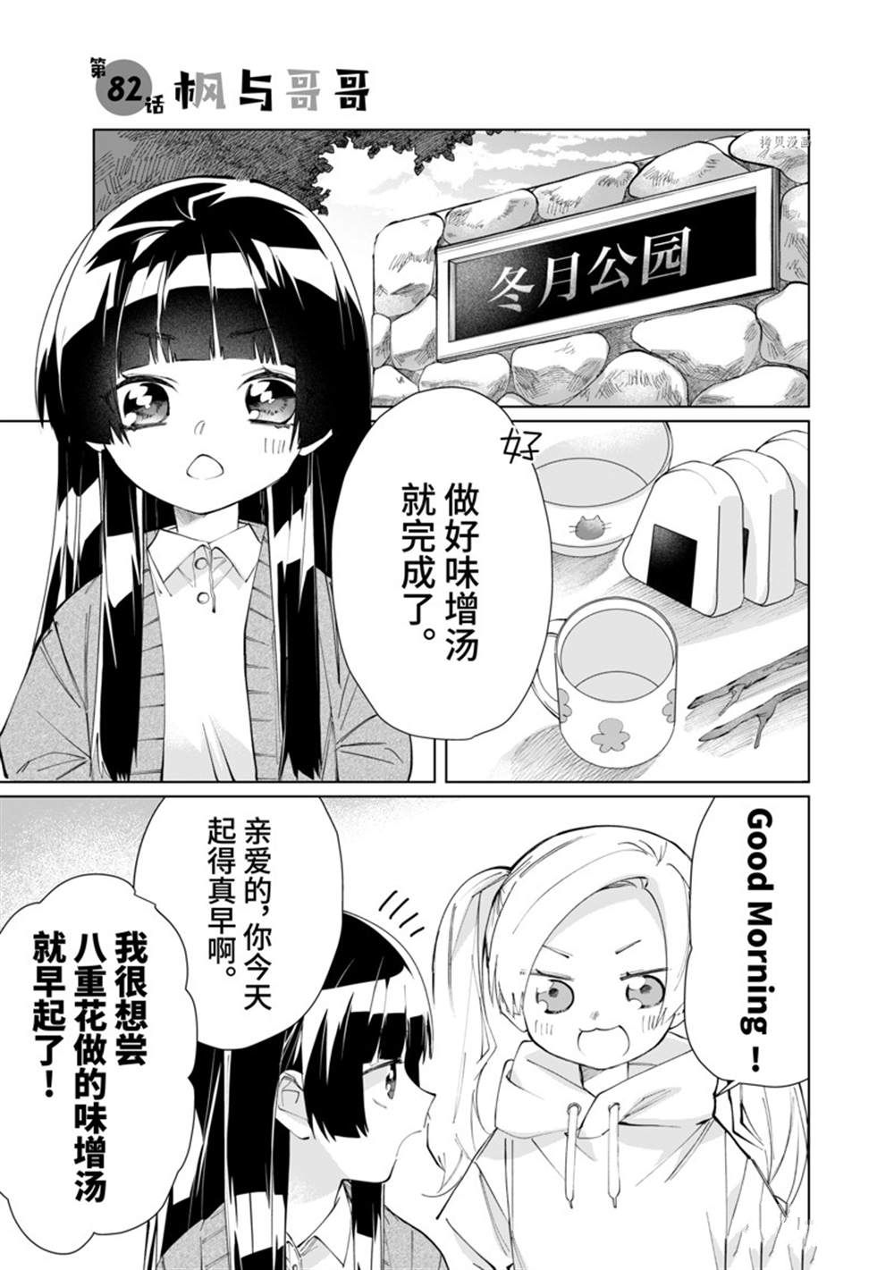 《组长女儿与照料专员》漫画最新章节第82话免费下拉式在线观看章节第【1】张图片