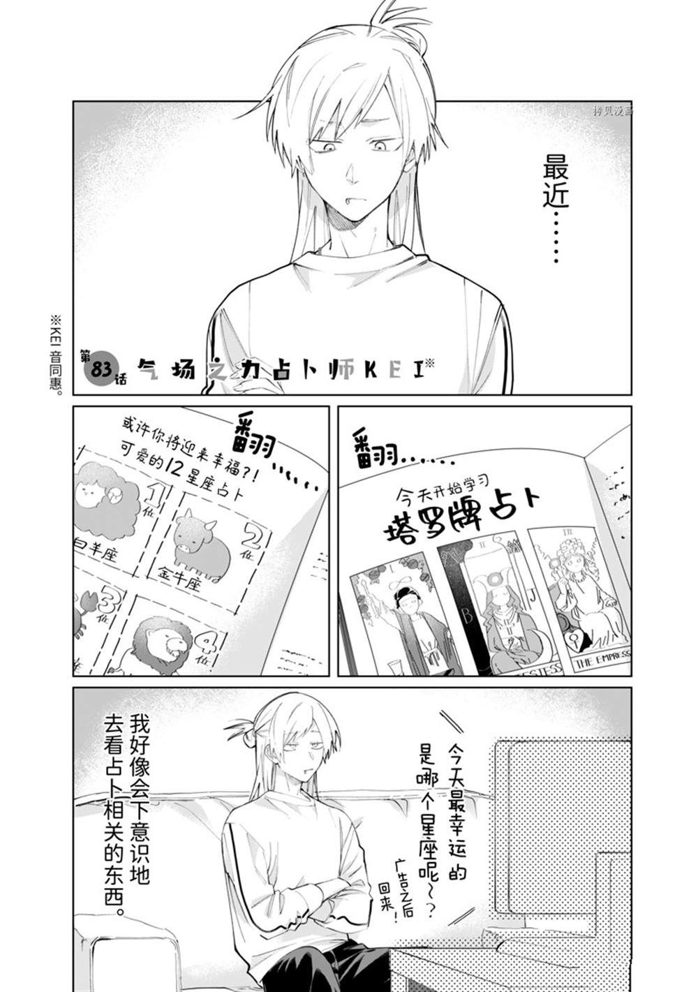 《组长女儿与照料专员》漫画最新章节第83话免费下拉式在线观看章节第【1】张图片