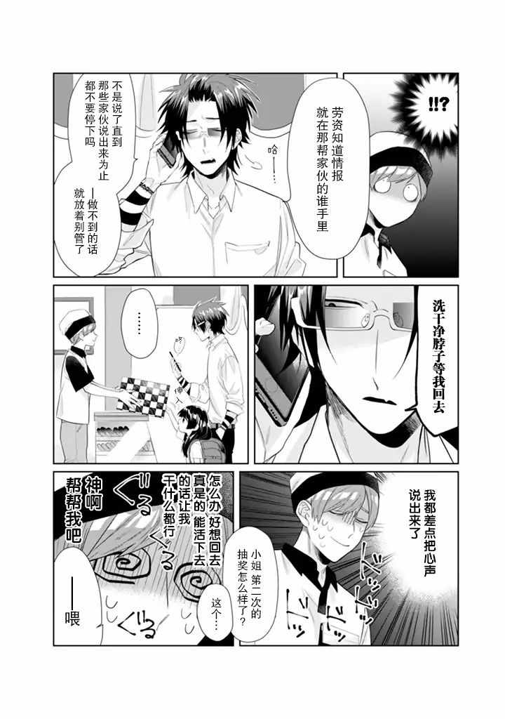 《组长女儿与照料专员》漫画最新章节番外2免费下拉式在线观看章节第【3】张图片