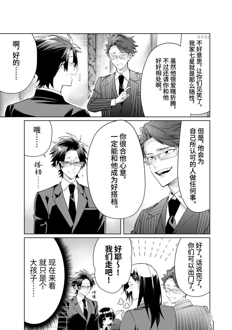 《组长女儿与照料专员》漫画最新章节第97话 试看版免费下拉式在线观看章节第【3】张图片