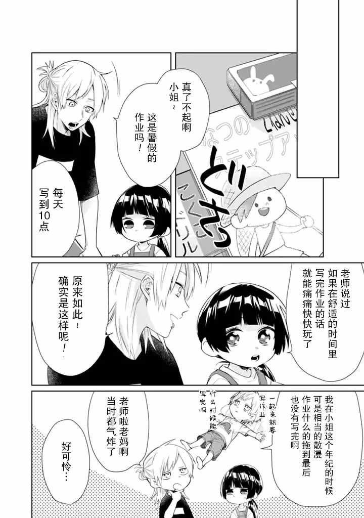 《组长女儿与照料专员》漫画最新章节第32话免费下拉式在线观看章节第【2】张图片