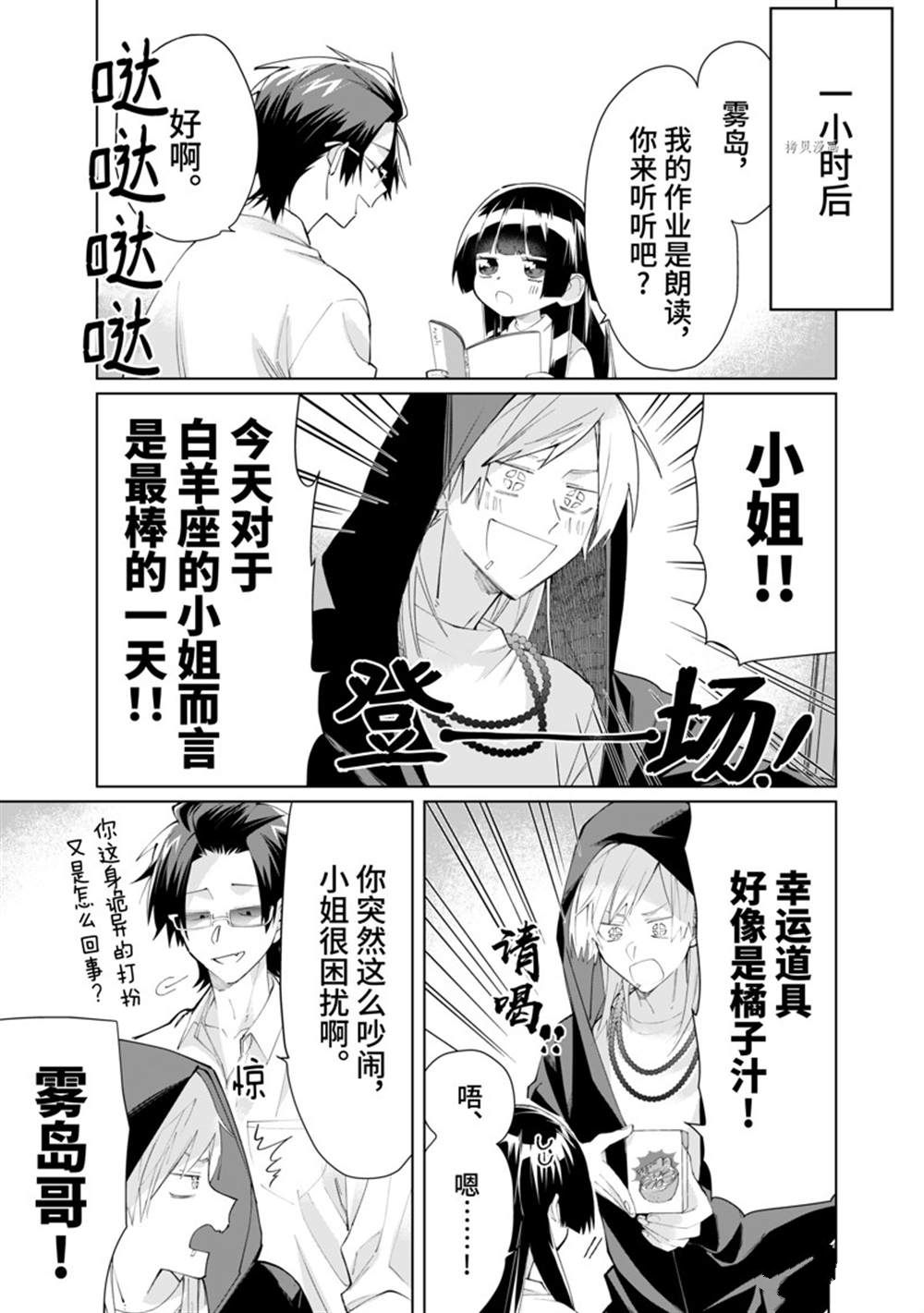 《组长女儿与照料专员》漫画最新章节第83话免费下拉式在线观看章节第【5】张图片