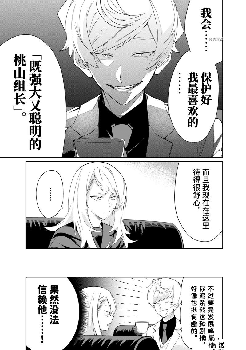 《组长女儿与照料专员》漫画最新章节第95话免费下拉式在线观看章节第【11】张图片