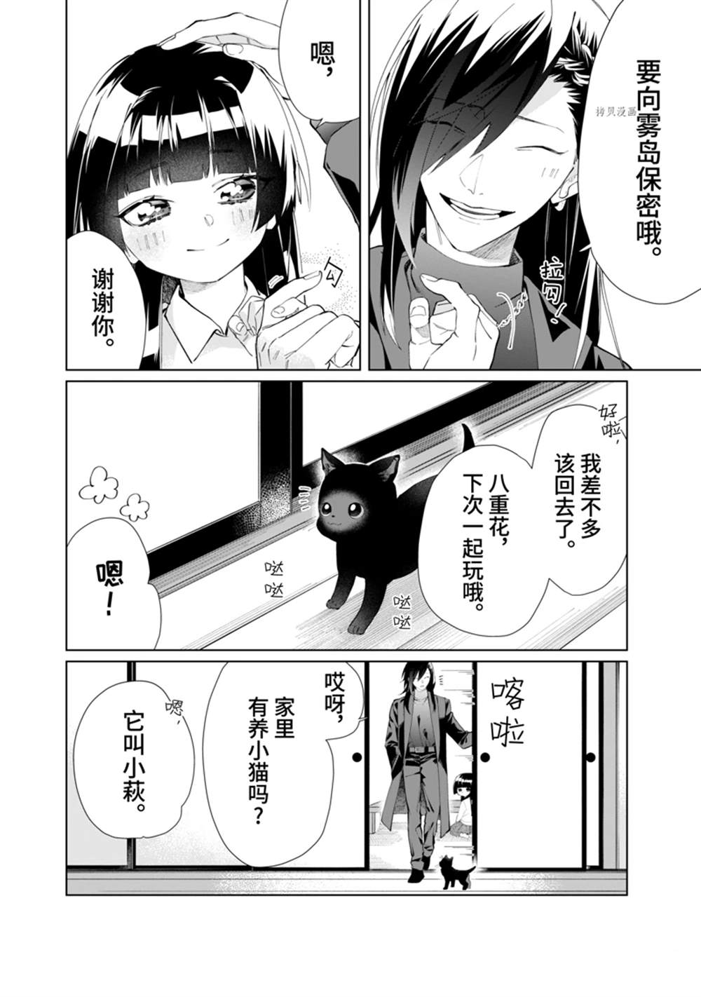 《组长女儿与照料专员》漫画最新章节第91话免费下拉式在线观看章节第【10】张图片