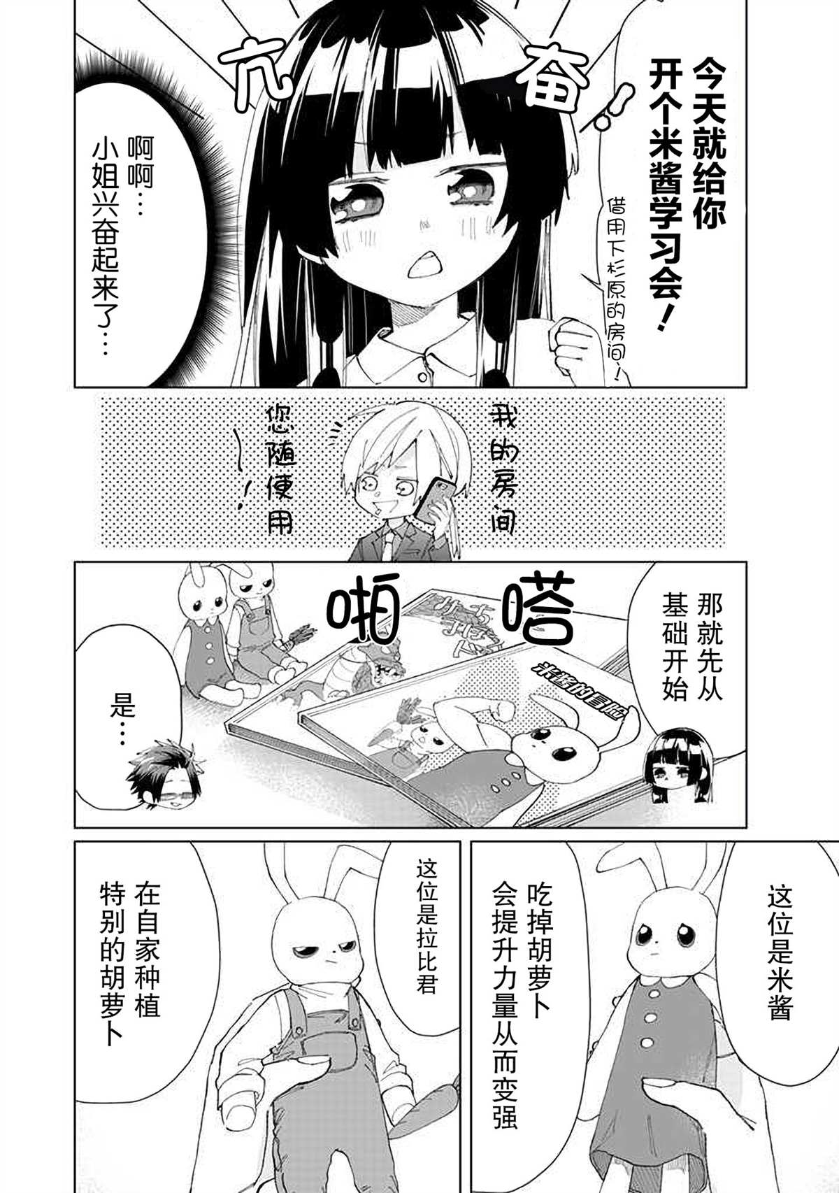 《组长女儿与照料专员》漫画最新章节第69话免费下拉式在线观看章节第【2】张图片