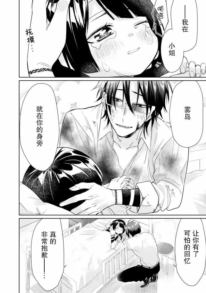 《组长女儿与照料专员》漫画最新章节第31话免费下拉式在线观看章节第【10】张图片