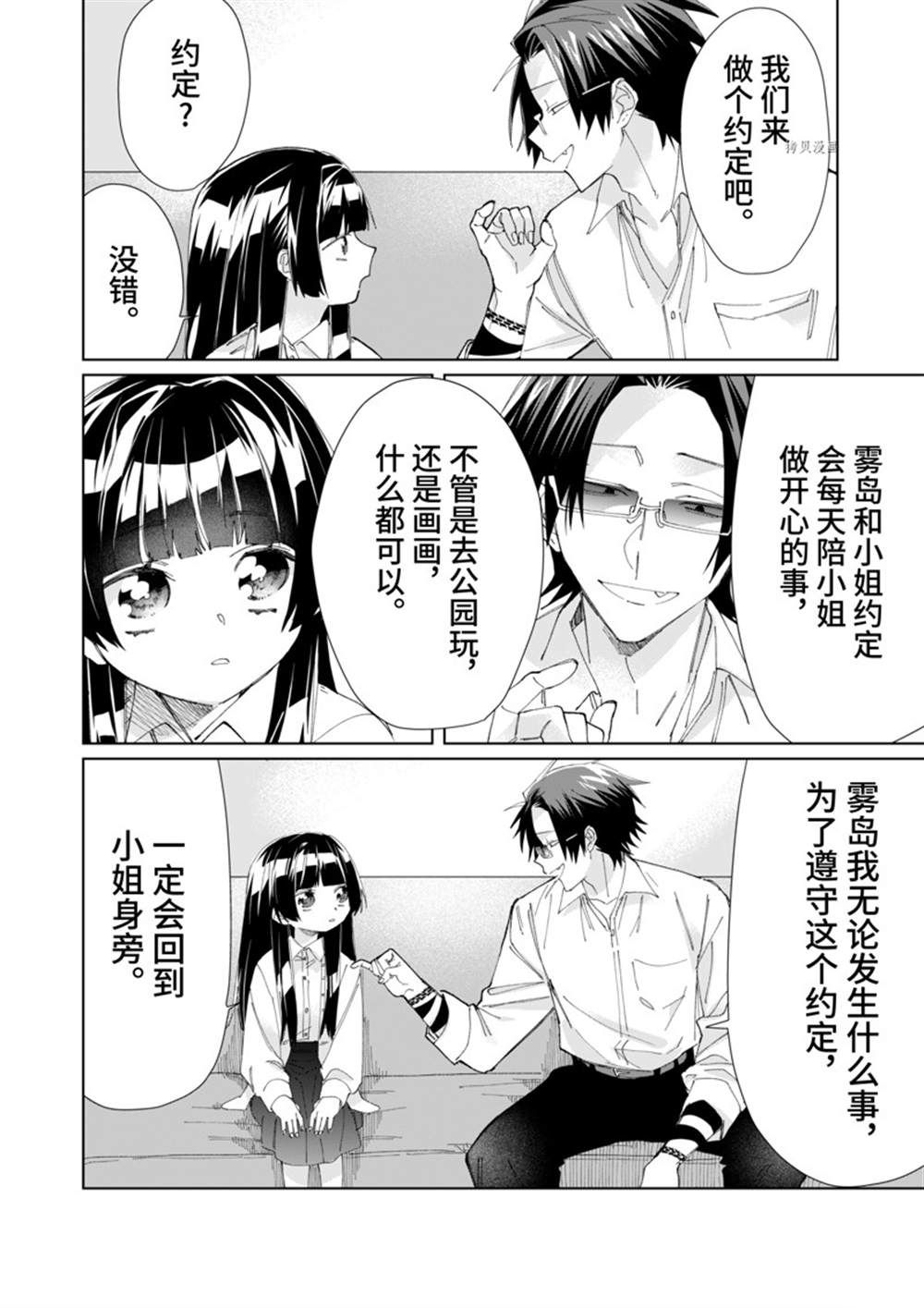 《组长女儿与照料专员》漫画最新章节第78话免费下拉式在线观看章节第【10】张图片