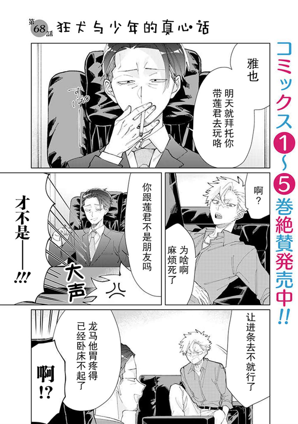 《组长女儿与照料专员》漫画最新章节第68话免费下拉式在线观看章节第【1】张图片