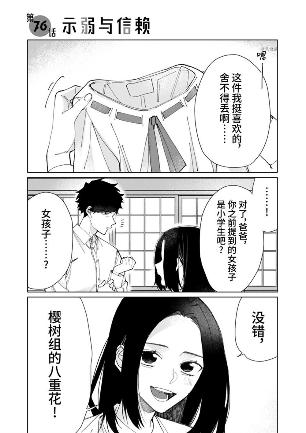 《组长女儿与照料专员》漫画最新章节第76话免费下拉式在线观看章节第【1】张图片