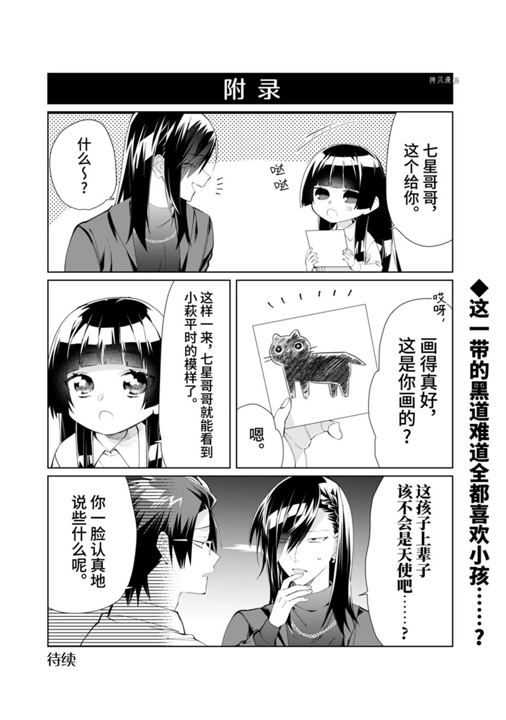 《组长女儿与照料专员》漫画最新章节第91话免费下拉式在线观看章节第【14】张图片