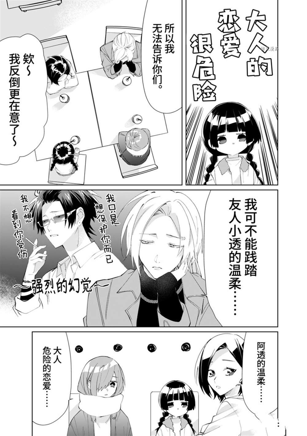 《组长女儿与照料专员》漫画最新章节第86话免费下拉式在线观看章节第【11】张图片