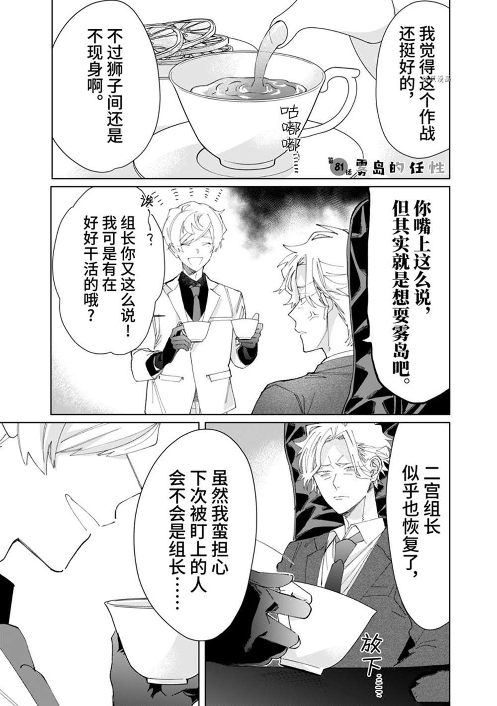 《组长女儿与照料专员》漫画最新章节第81话免费下拉式在线观看章节第【1】张图片