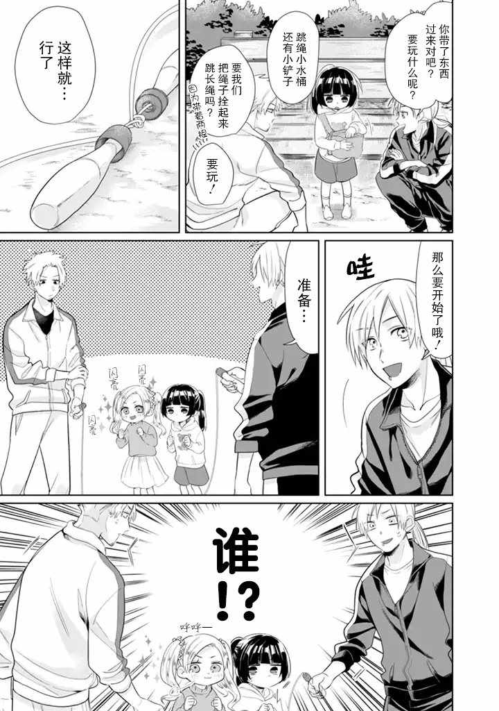 《组长女儿与照料专员》漫画最新章节第21话免费下拉式在线观看章节第【3】张图片