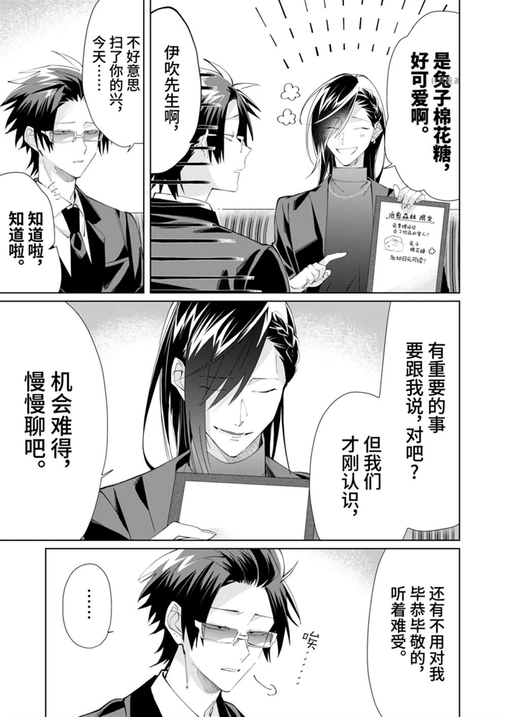 《组长女儿与照料专员》漫画最新章节第89话免费下拉式在线观看章节第【9】张图片