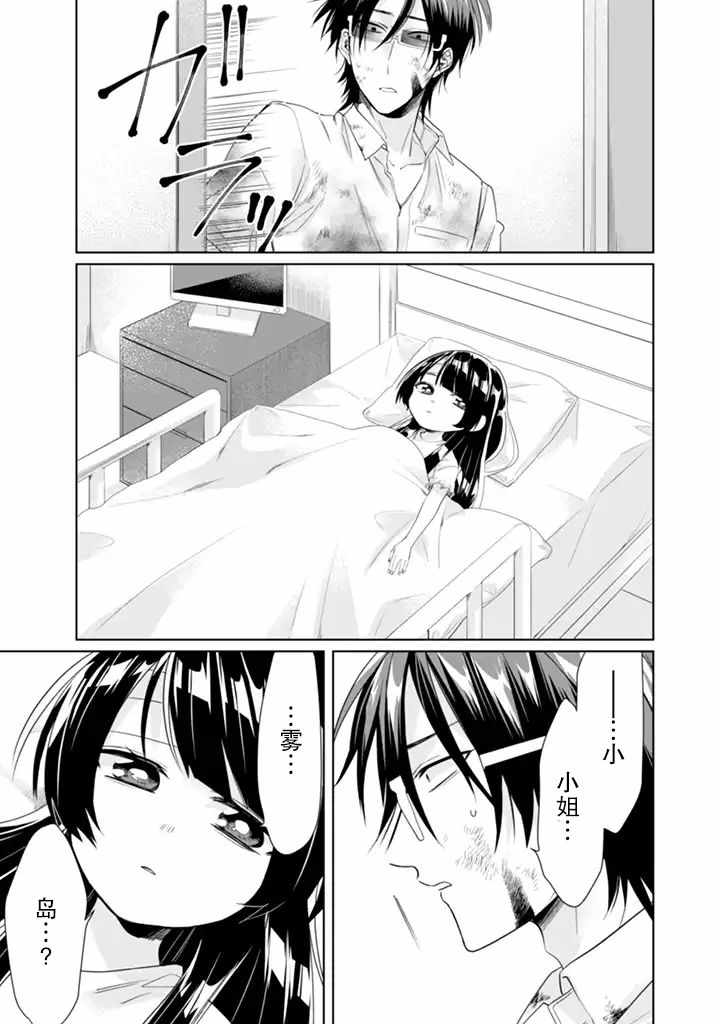 《组长女儿与照料专员》漫画最新章节第31话免费下拉式在线观看章节第【7】张图片