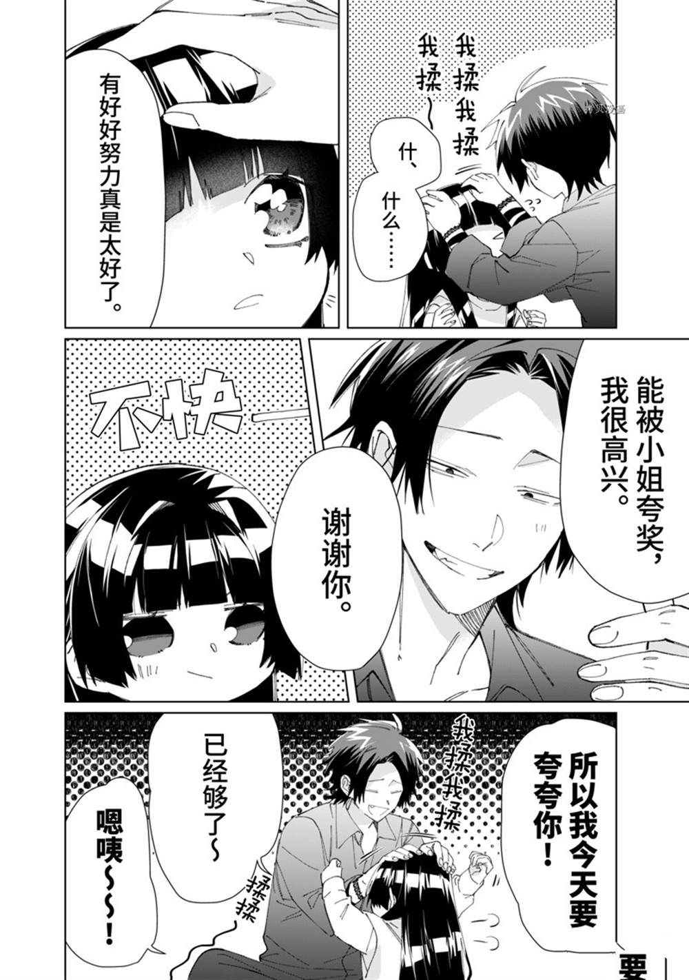 《组长女儿与照料专员》漫画最新章节第81话免费下拉式在线观看章节第【12】张图片