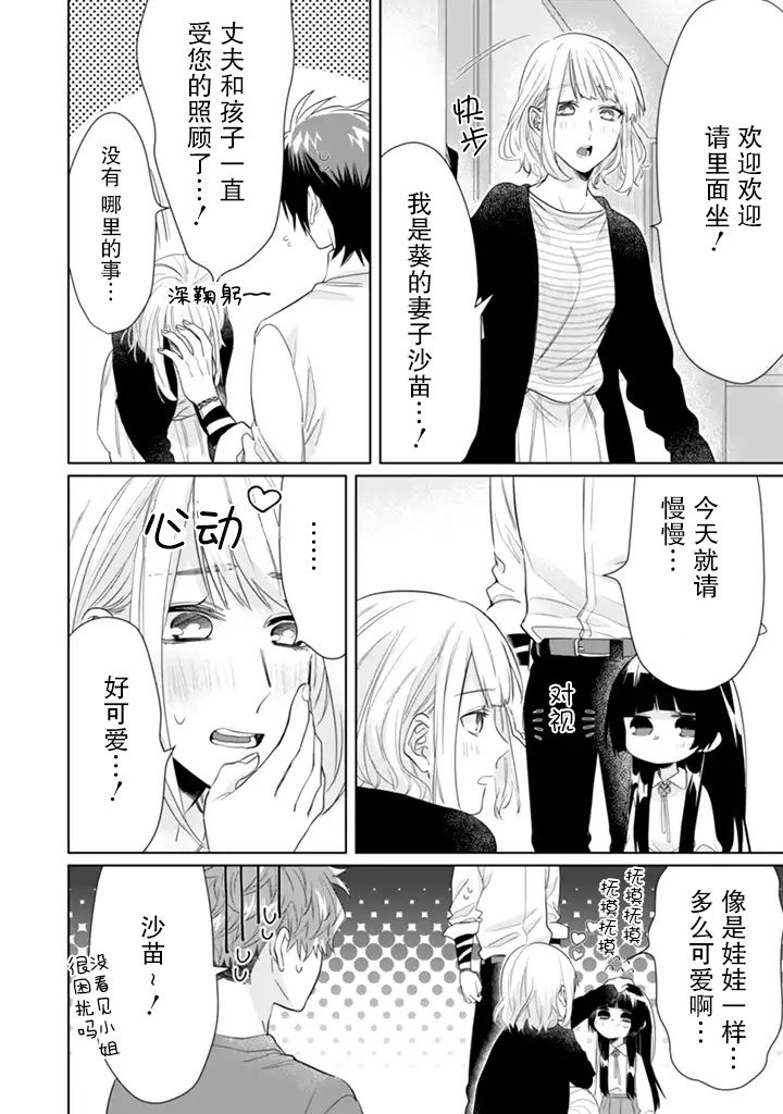 《组长女儿与照料专员》漫画最新章节第36话免费下拉式在线观看章节第【2】张图片