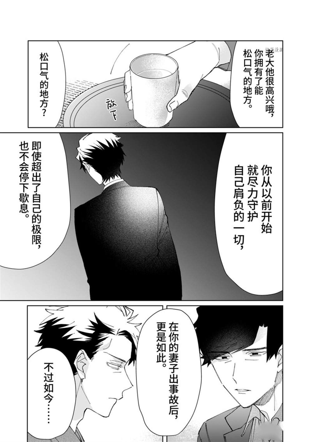 《组长女儿与照料专员》漫画最新章节第76话免费下拉式在线观看章节第【7】张图片