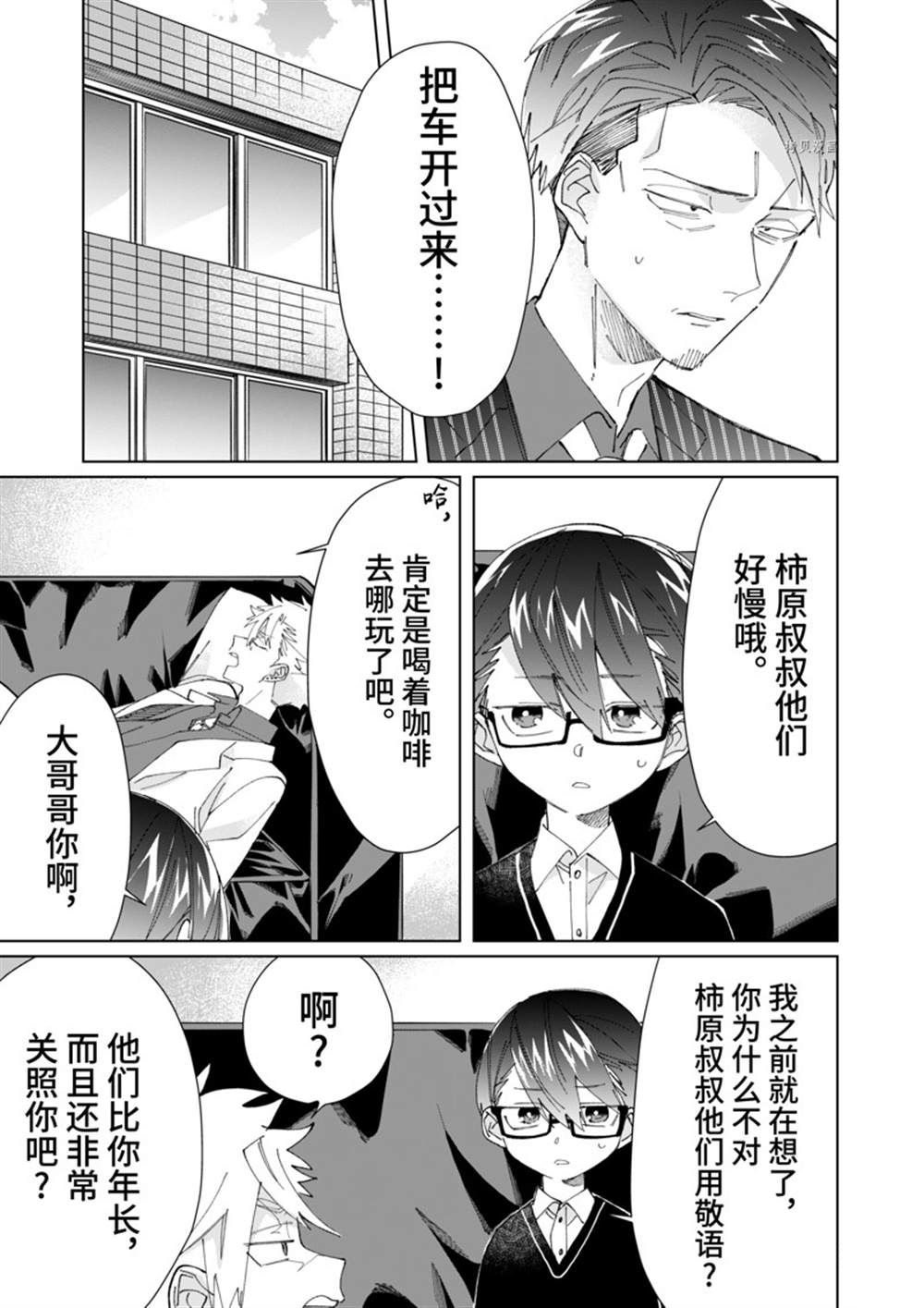 《组长女儿与照料专员》漫画最新章节第77话免费下拉式在线观看章节第【7】张图片