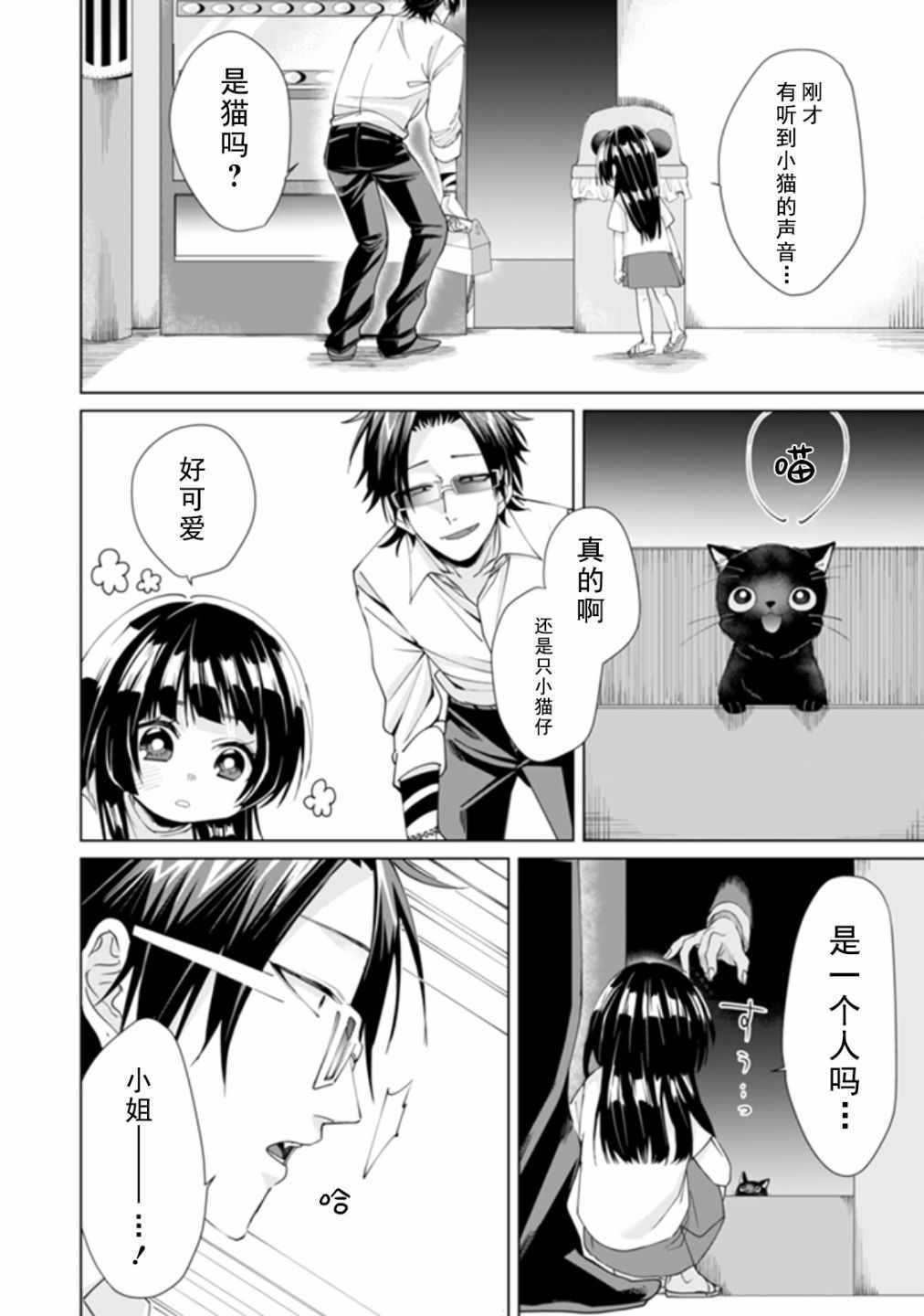 《组长女儿与照料专员》漫画最新章节第8话免费下拉式在线观看章节第【2】张图片