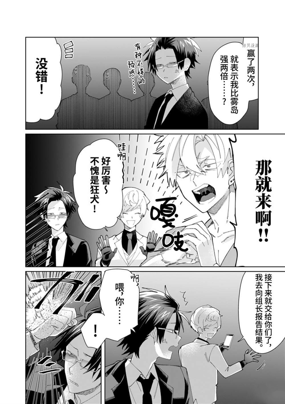 《组长女儿与照料专员》漫画最新章节第80话免费下拉式在线观看章节第【4】张图片