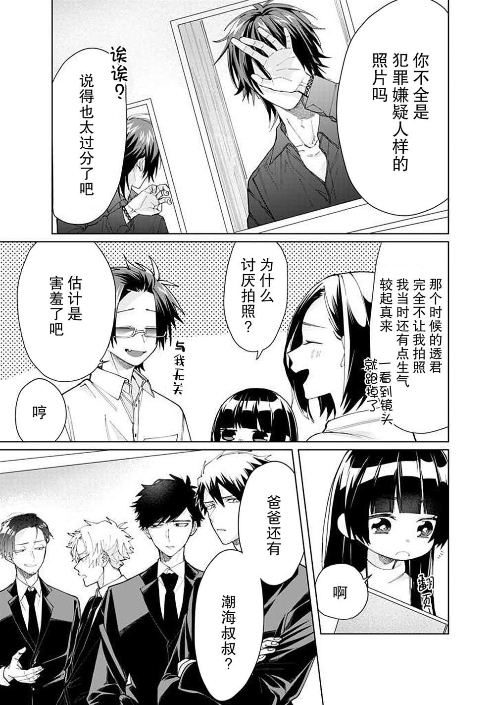 《组长女儿与照料专员》漫画最新章节第63话免费下拉式在线观看章节第【3】张图片