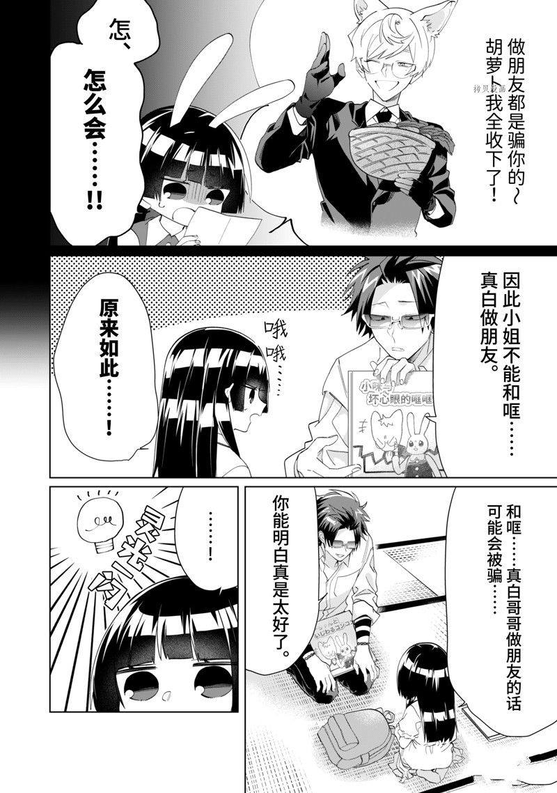 《组长女儿与照料专员》漫画最新章节第96话 试看版免费下拉式在线观看章节第【6】张图片