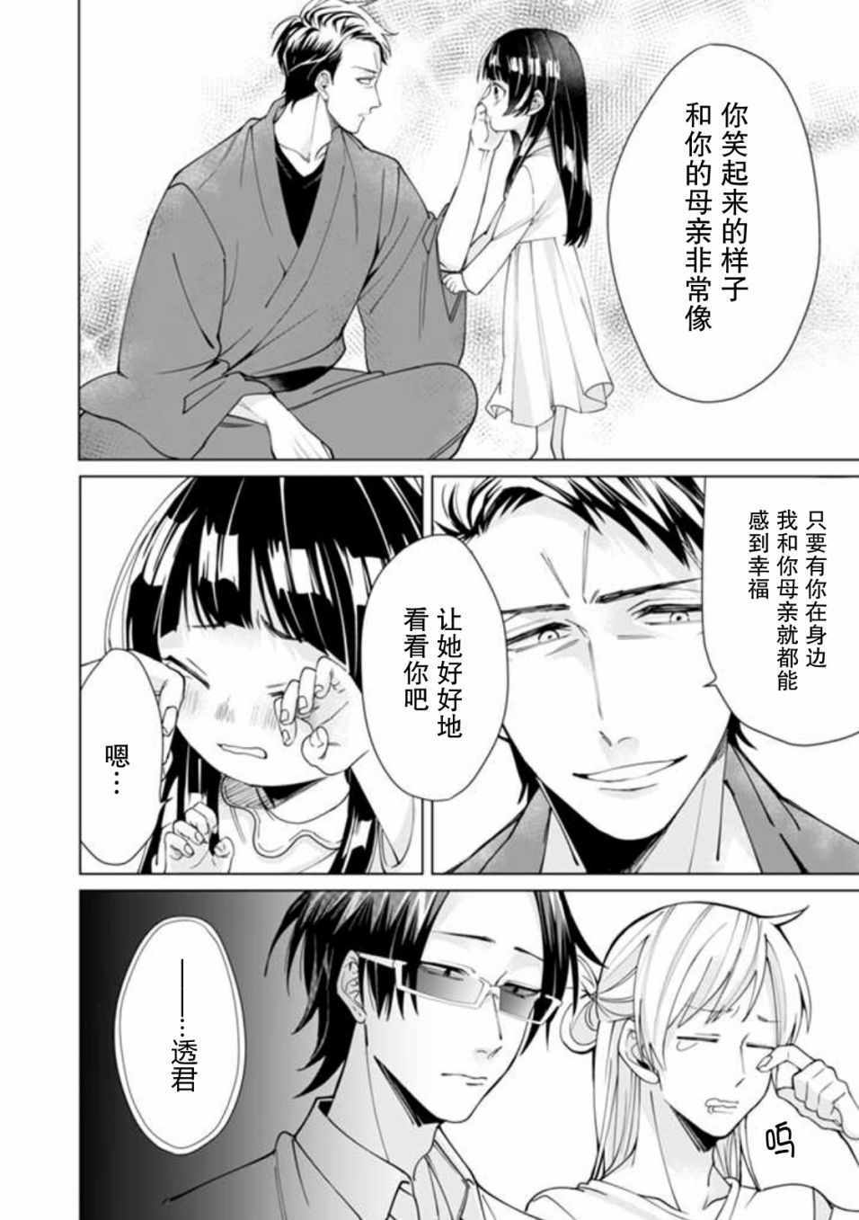 《组长女儿与照料专员》漫画最新章节第11话免费下拉式在线观看章节第【8】张图片