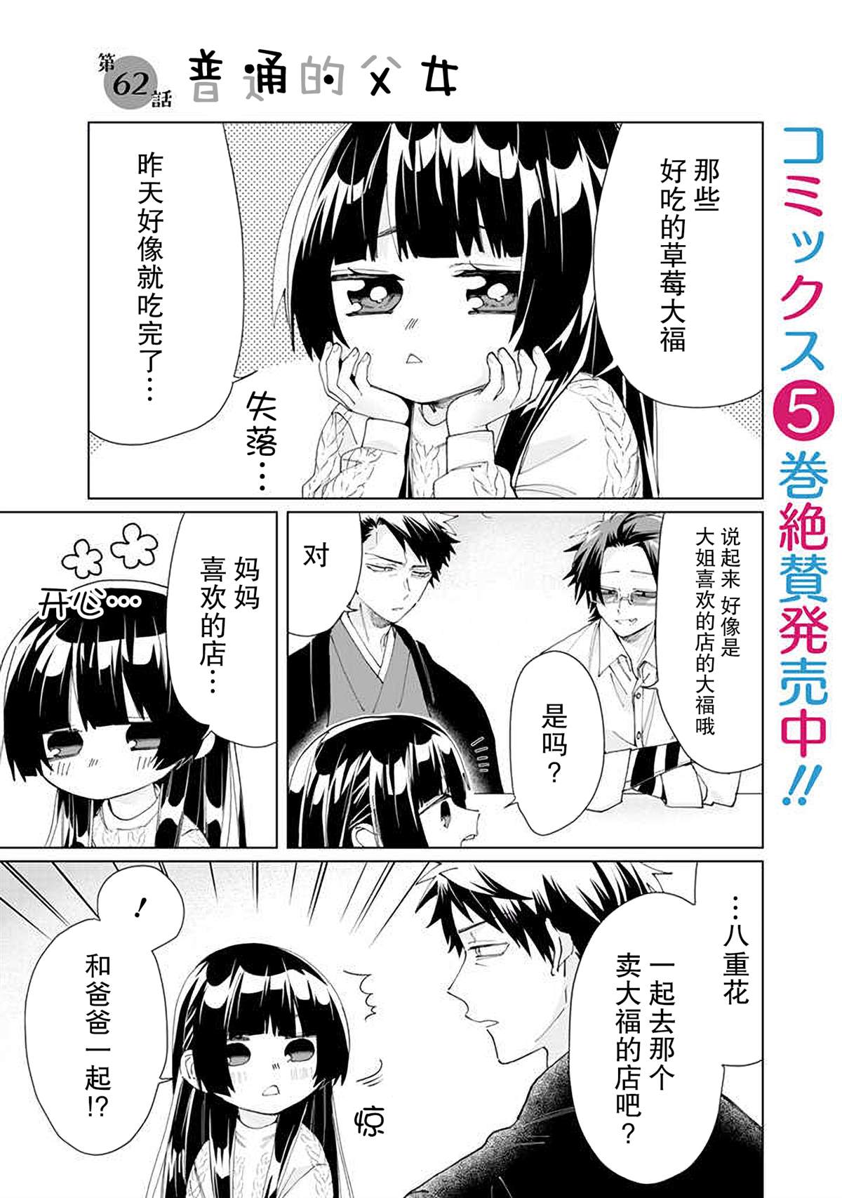 《组长女儿与照料专员》漫画最新章节第62话免费下拉式在线观看章节第【1】张图片