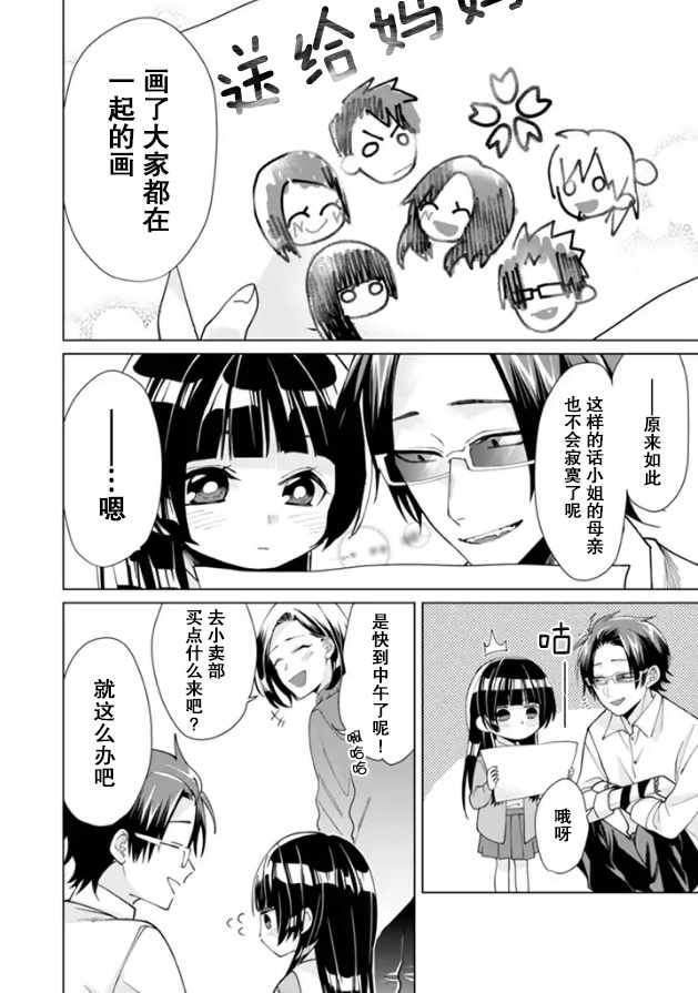 《组长女儿与照料专员》漫画最新章节第13话免费下拉式在线观看章节第【6】张图片