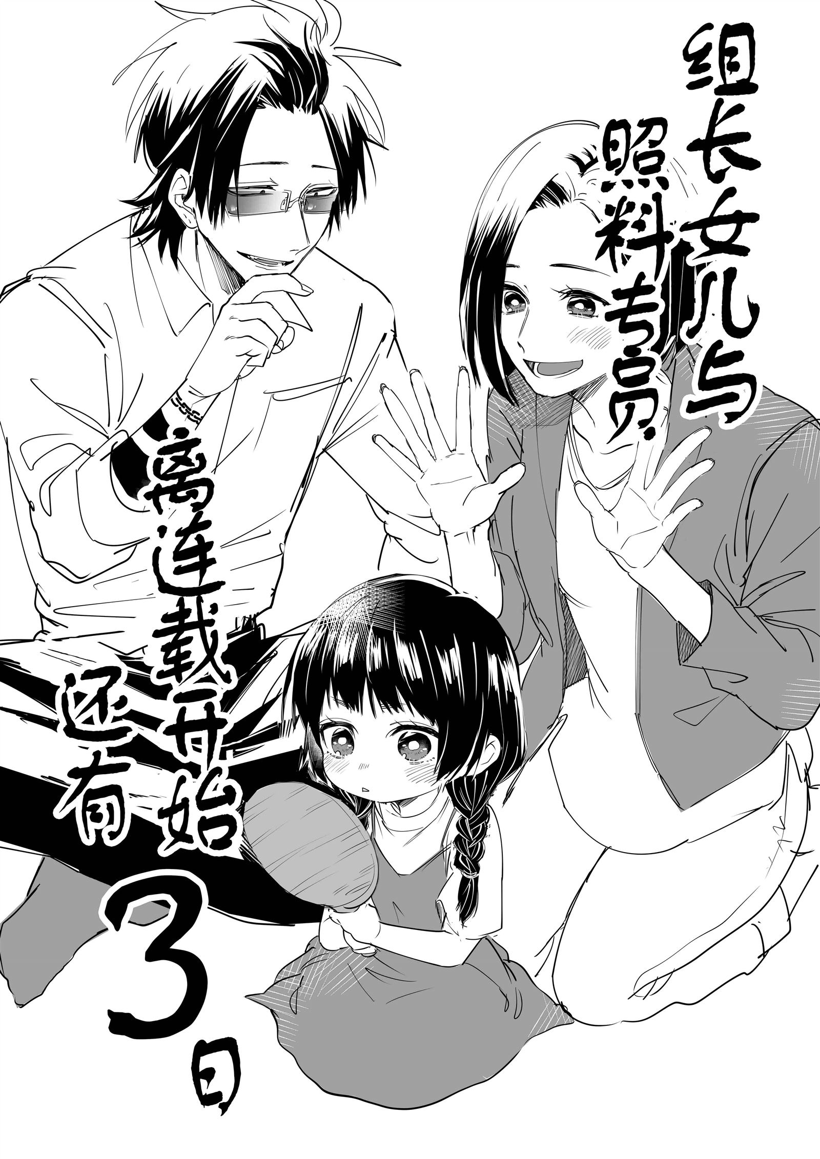 《组长女儿与照料专员》漫画最新章节番外篇（6）免费下拉式在线观看章节第【5】张图片