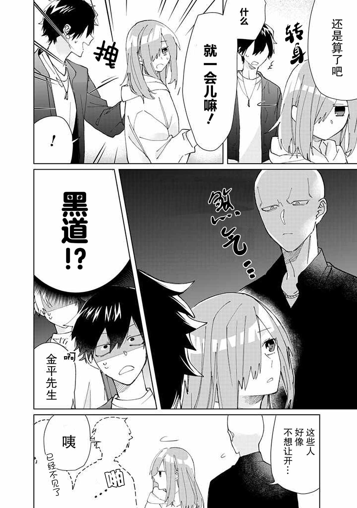 《组长女儿与照料专员》漫画最新章节第70话免费下拉式在线观看章节第【10】张图片