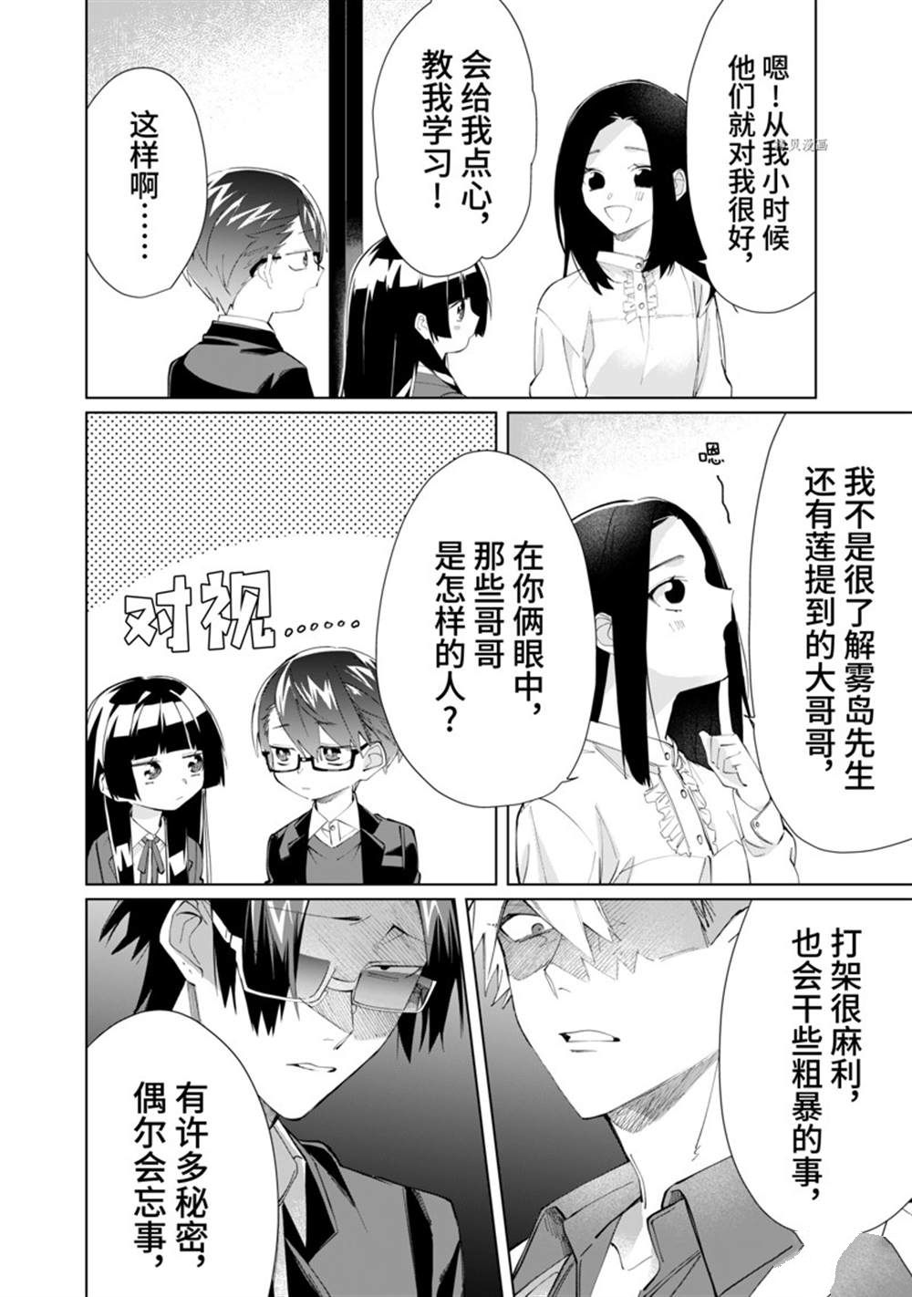 《组长女儿与照料专员》漫画最新章节第87话免费下拉式在线观看章节第【10】张图片