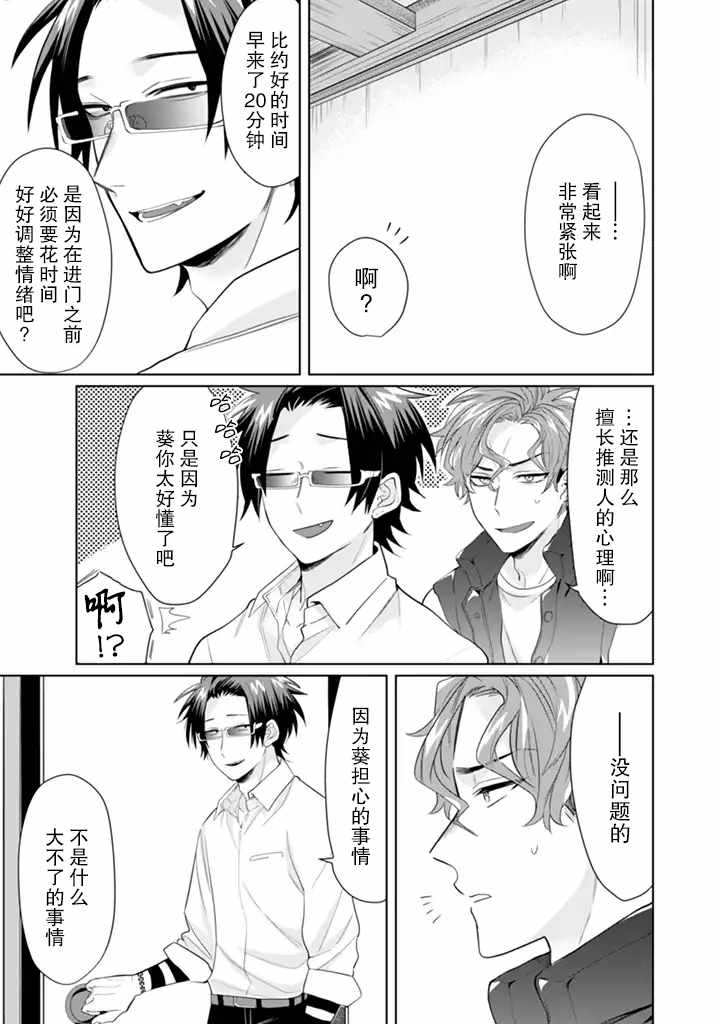 《组长女儿与照料专员》漫画最新章节第20话免费下拉式在线观看章节第【3】张图片