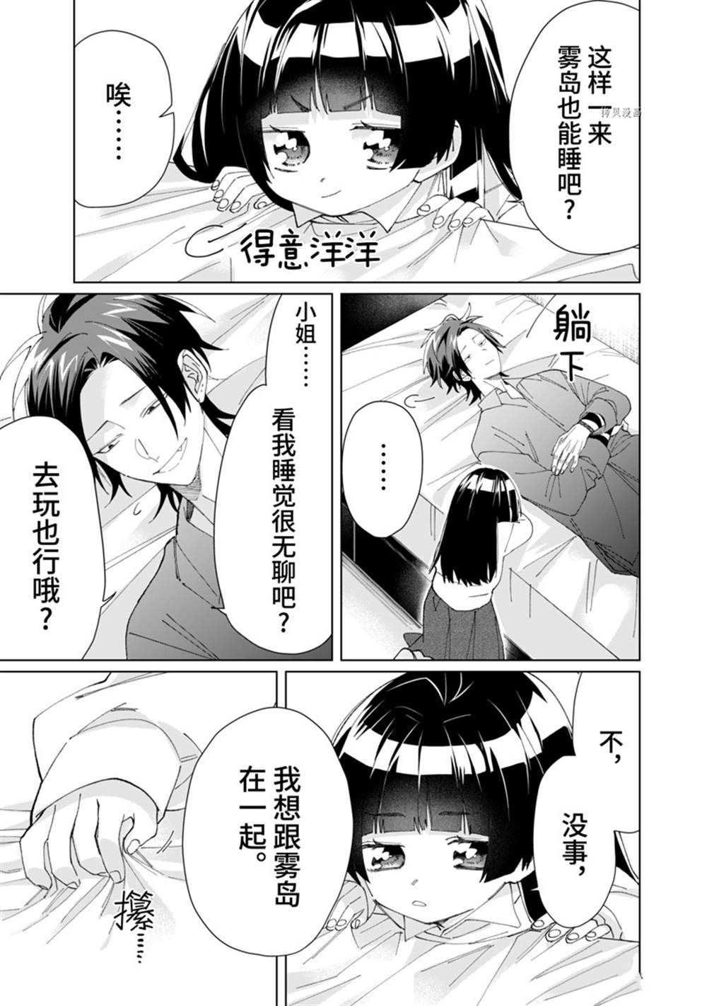 《组长女儿与照料专员》漫画最新章节第81话免费下拉式在线观看章节第【5】张图片