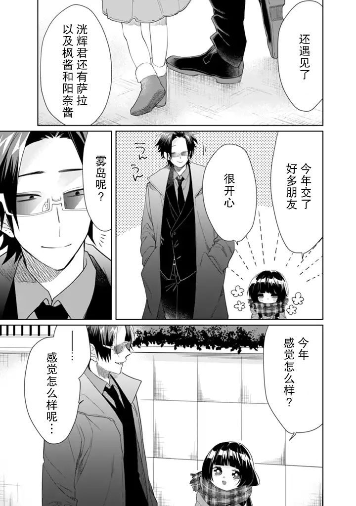 《组长女儿与照料专员》漫画最新章节第39话免费下拉式在线观看章节第【3】张图片