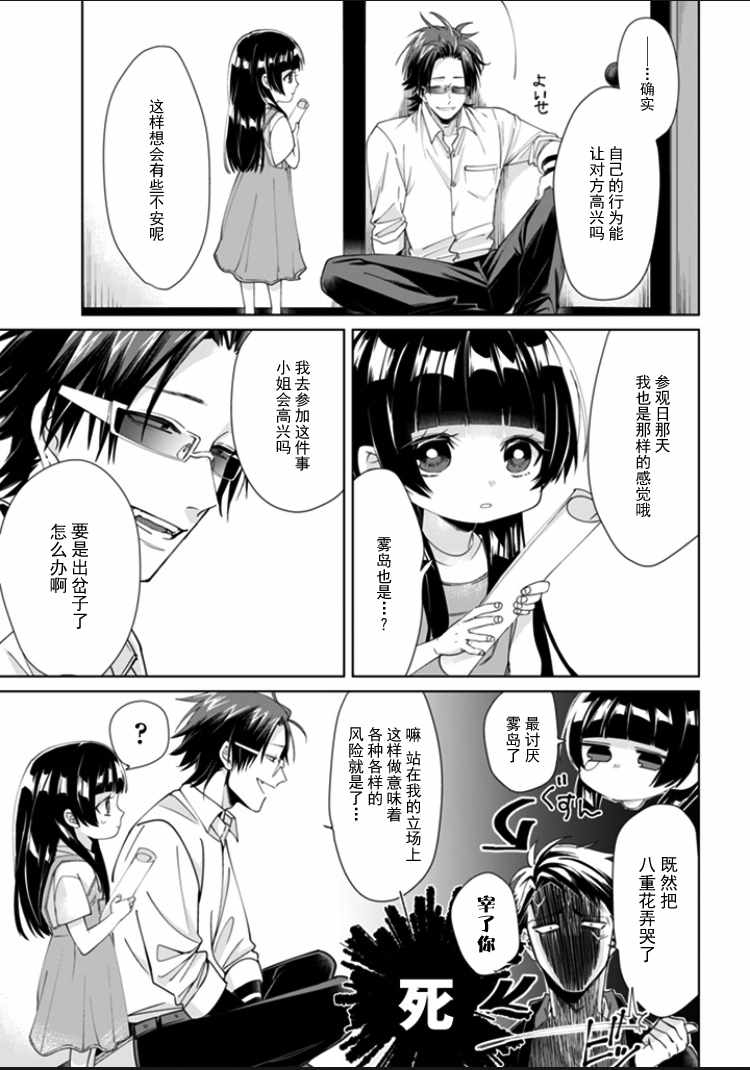 《组长女儿与照料专员》漫画最新章节第5话免费下拉式在线观看章节第【5】张图片