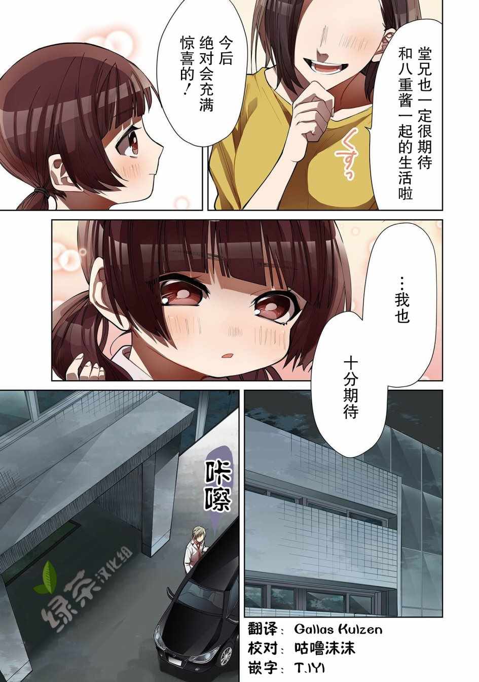 《组长女儿与照料专员》漫画最新章节第0话免费下拉式在线观看章节第【4】张图片