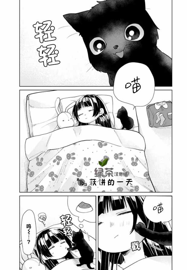 《组长女儿与照料专员》漫画最新章节第16话免费下拉式在线观看章节第【1】张图片