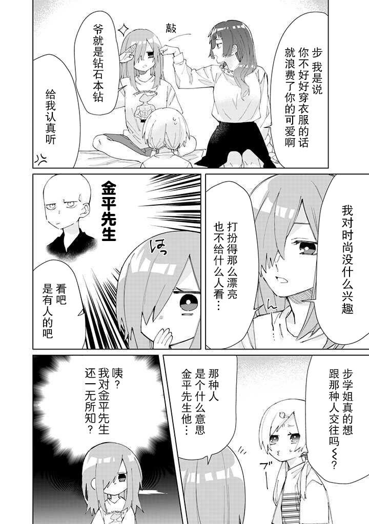 《组长女儿与照料专员》漫画最新章节第53话免费下拉式在线观看章节第【2】张图片