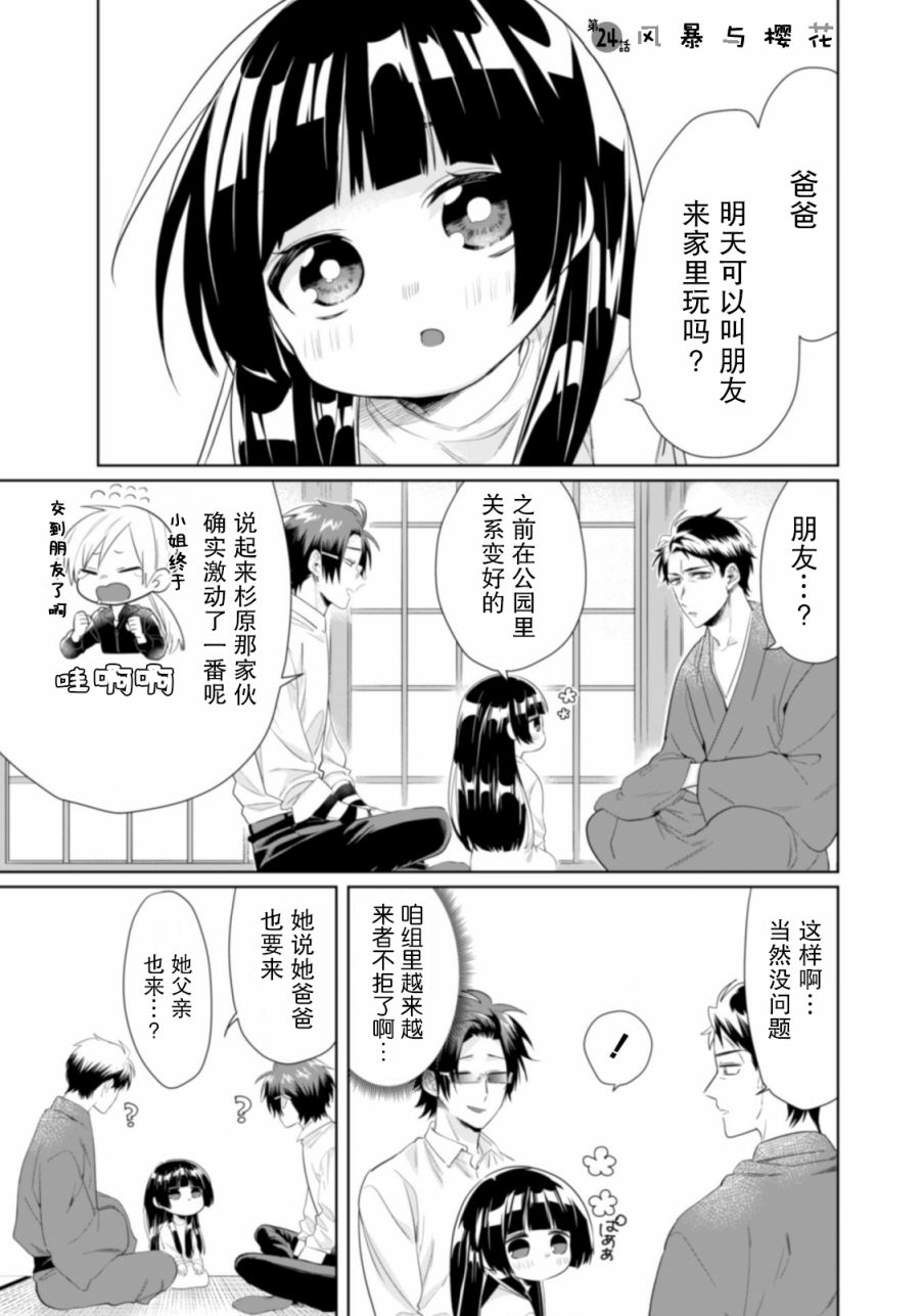 《组长女儿与照料专员》漫画最新章节第24话 风暴与樱花免费下拉式在线观看章节第【1】张图片