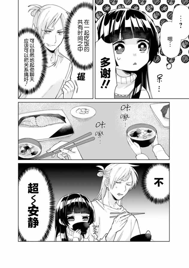 《组长女儿与照料专员》漫画最新章节第17话免费下拉式在线观看章节第【4】张图片