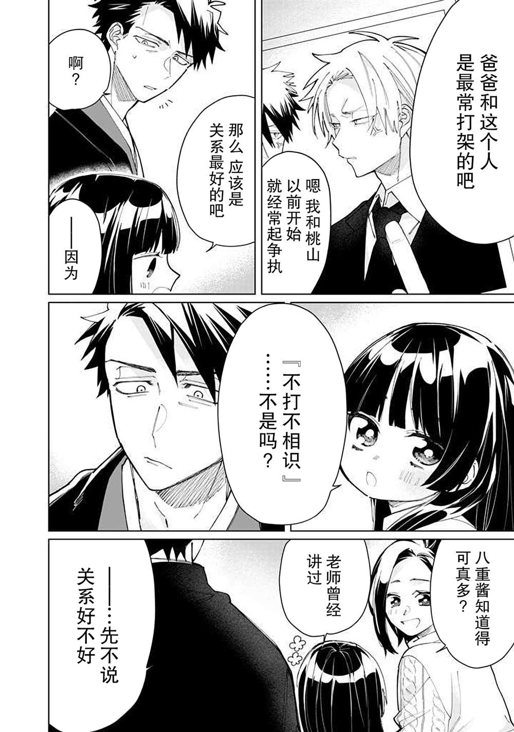 《组长女儿与照料专员》漫画最新章节第63话免费下拉式在线观看章节第【10】张图片