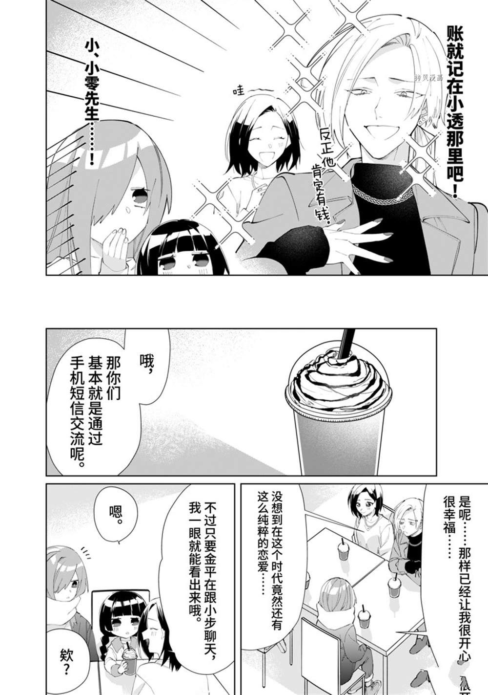 《组长女儿与照料专员》漫画最新章节第86话免费下拉式在线观看章节第【8】张图片