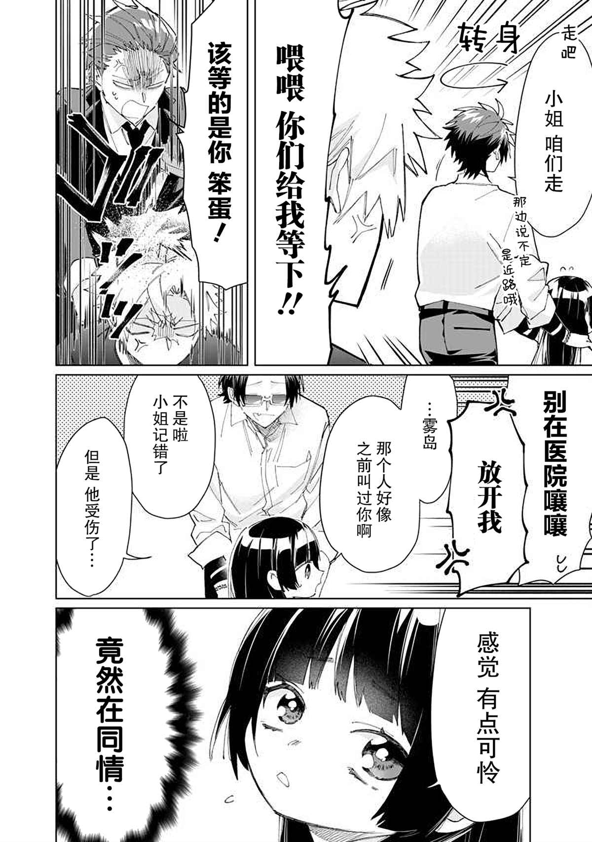 《组长女儿与照料专员》漫画最新章节第65话免费下拉式在线观看章节第【4】张图片