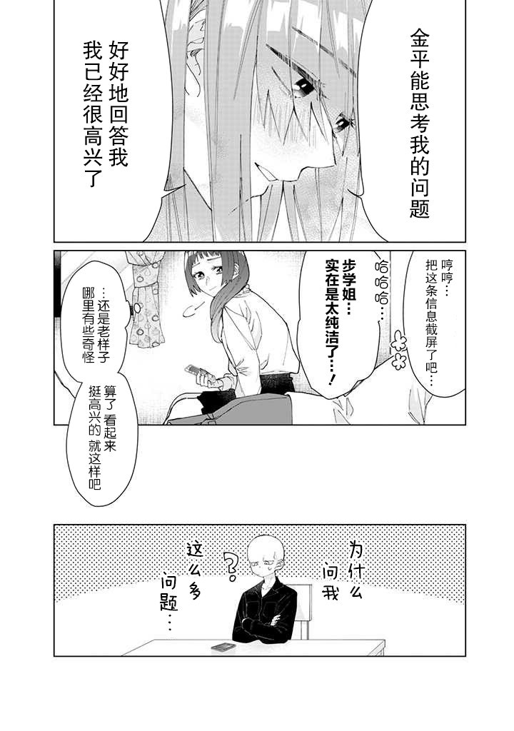 《组长女儿与照料专员》漫画最新章节第53话免费下拉式在线观看章节第【9】张图片