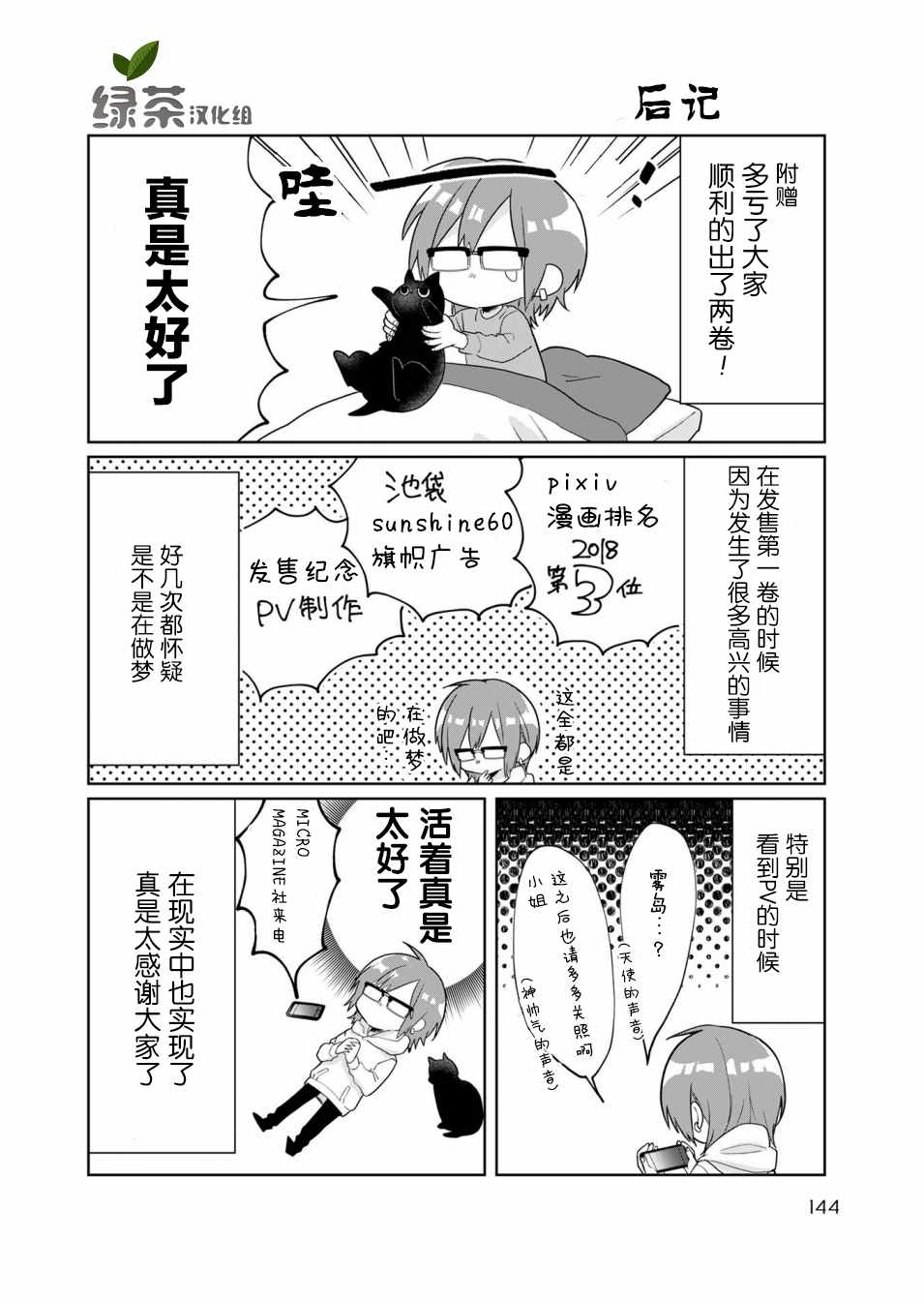 《组长女儿与照料专员》漫画最新章节番外3免费下拉式在线观看章节第【13】张图片